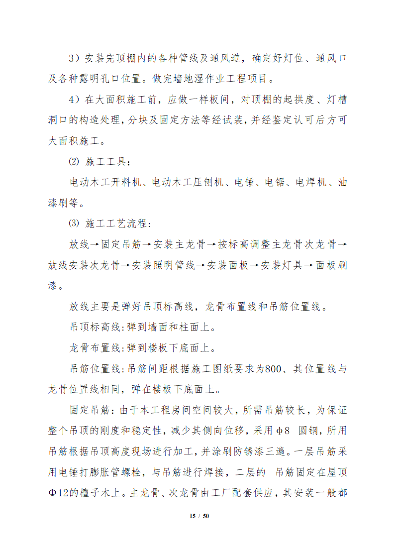 办公楼装修改造工程施工组织设计.docx第16页