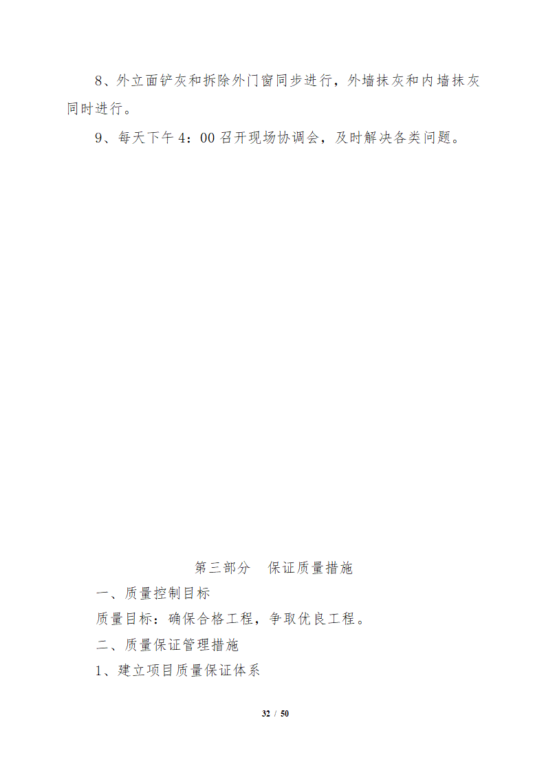 办公楼装修改造工程施工组织设计.docx第33页