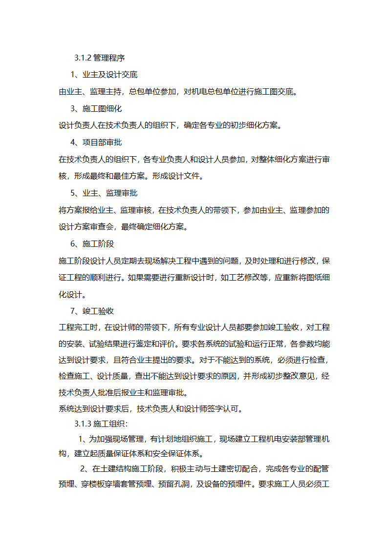 济南某工业区办公楼电气+机电安装工程施工组织设计方案.doc第3页