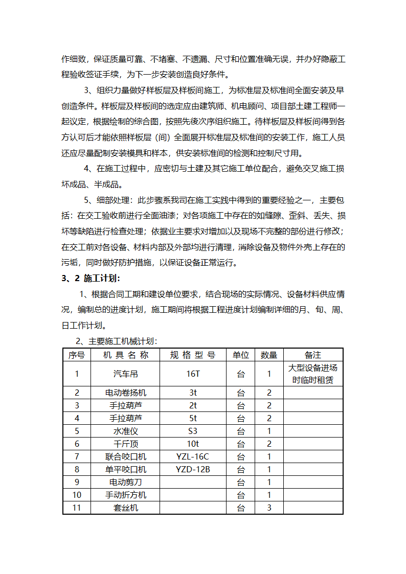 济南某工业区办公楼电气+机电安装工程施工组织设计方案.doc第4页