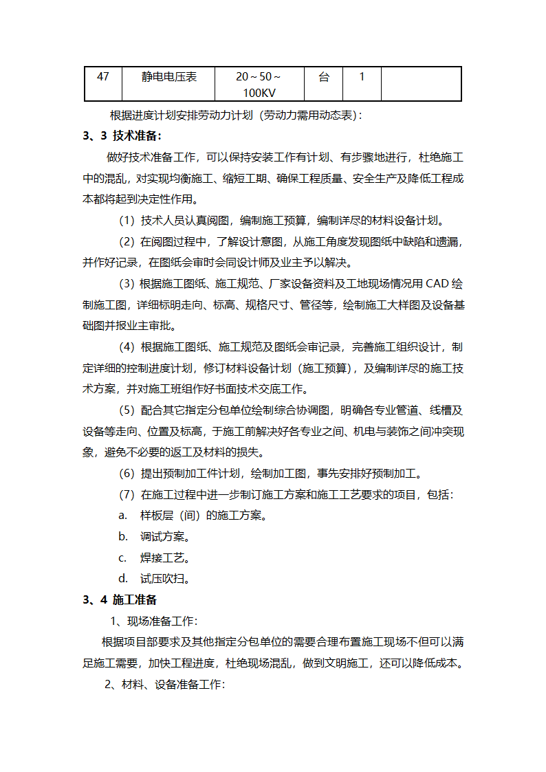 济南某工业区办公楼电气+机电安装工程施工组织设计方案.doc第6页