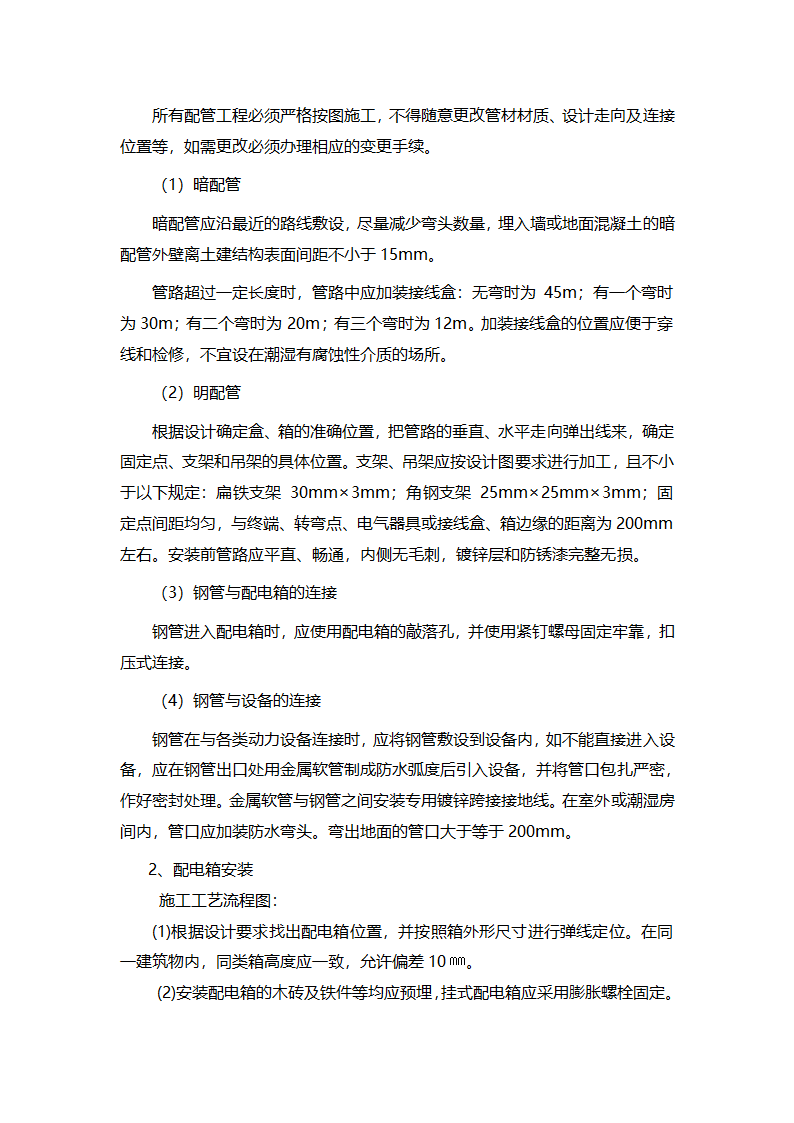 济南某工业区办公楼电气+机电安装工程施工组织设计方案.doc第8页