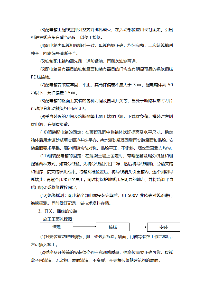 济南某工业区办公楼电气+机电安装工程施工组织设计方案.doc第9页