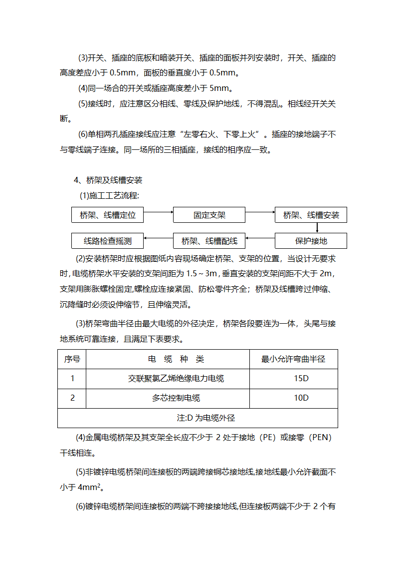 济南某工业区办公楼电气+机电安装工程施工组织设计方案.doc第10页