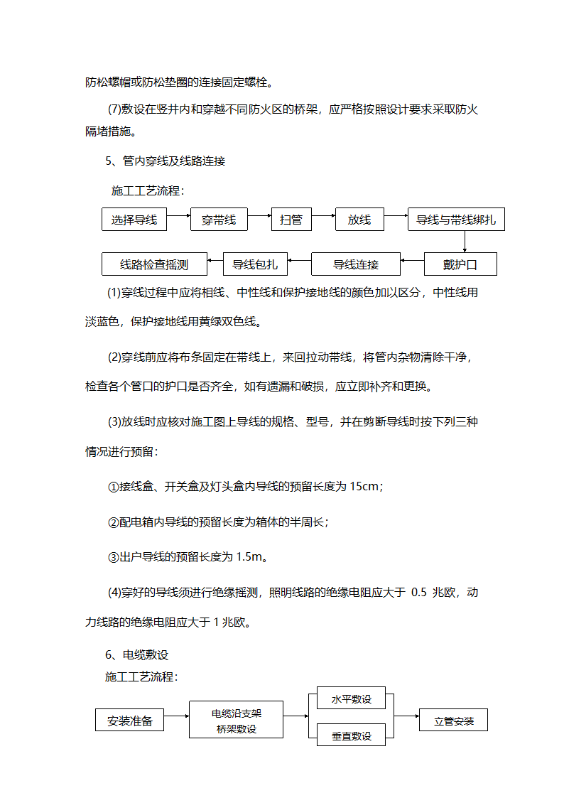 济南某工业区办公楼电气+机电安装工程施工组织设计方案.doc第11页