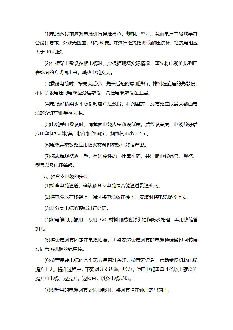 济南某工业区办公楼电气+机电安装工程施工组织设计方案.doc第12页