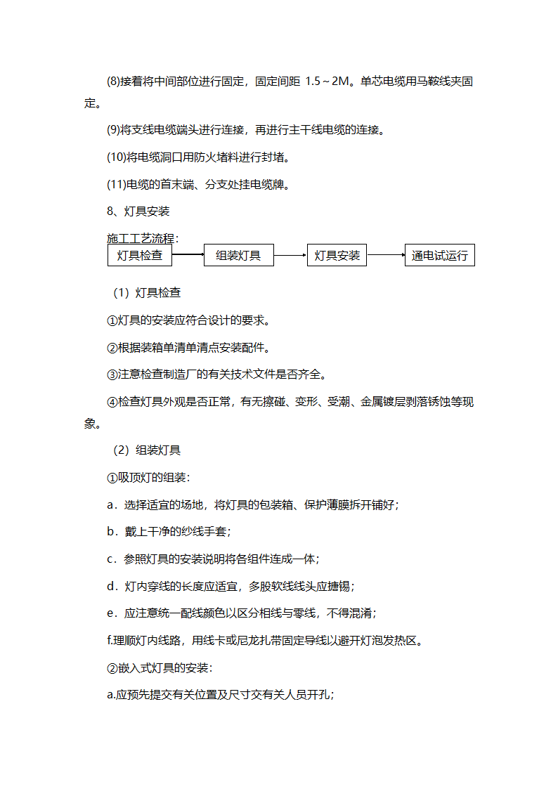 济南某工业区办公楼电气+机电安装工程施工组织设计方案.doc第13页