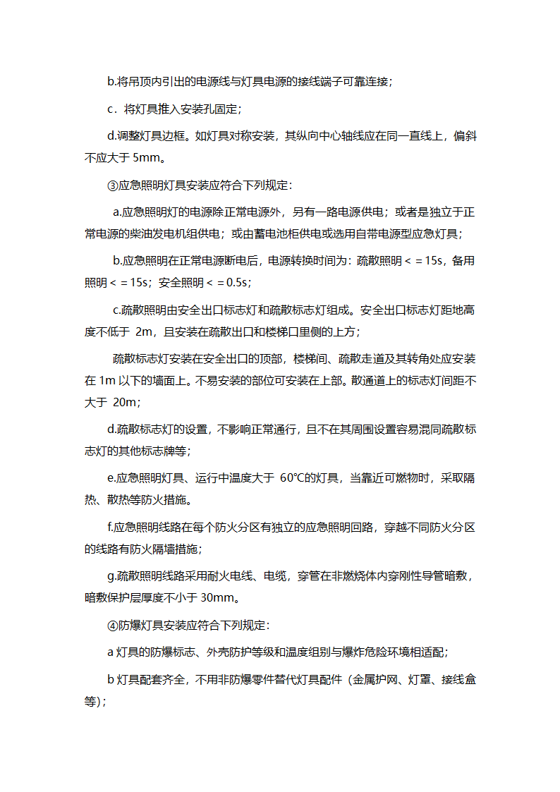 济南某工业区办公楼电气+机电安装工程施工组织设计方案.doc第14页