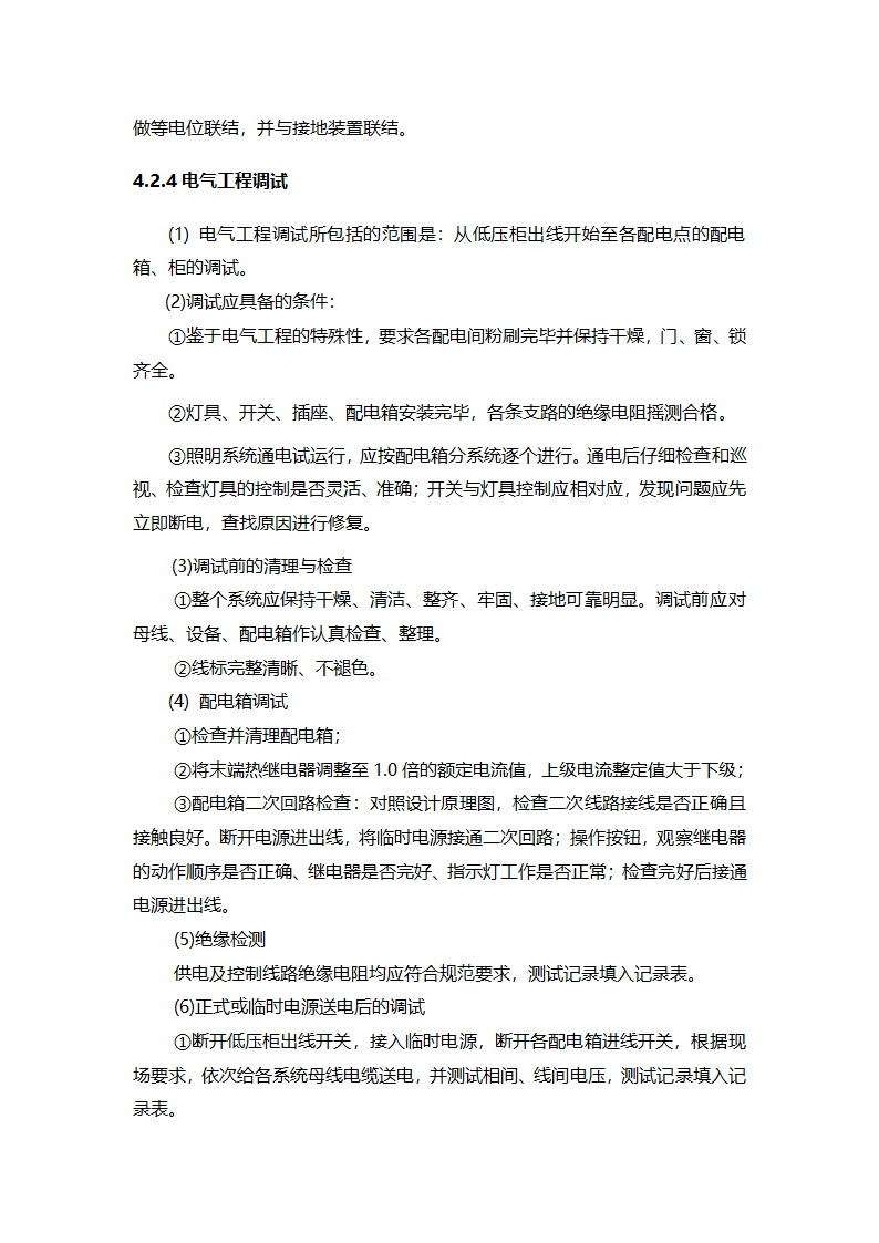 济南某工业区办公楼电气+机电安装工程施工组织设计方案.doc第16页