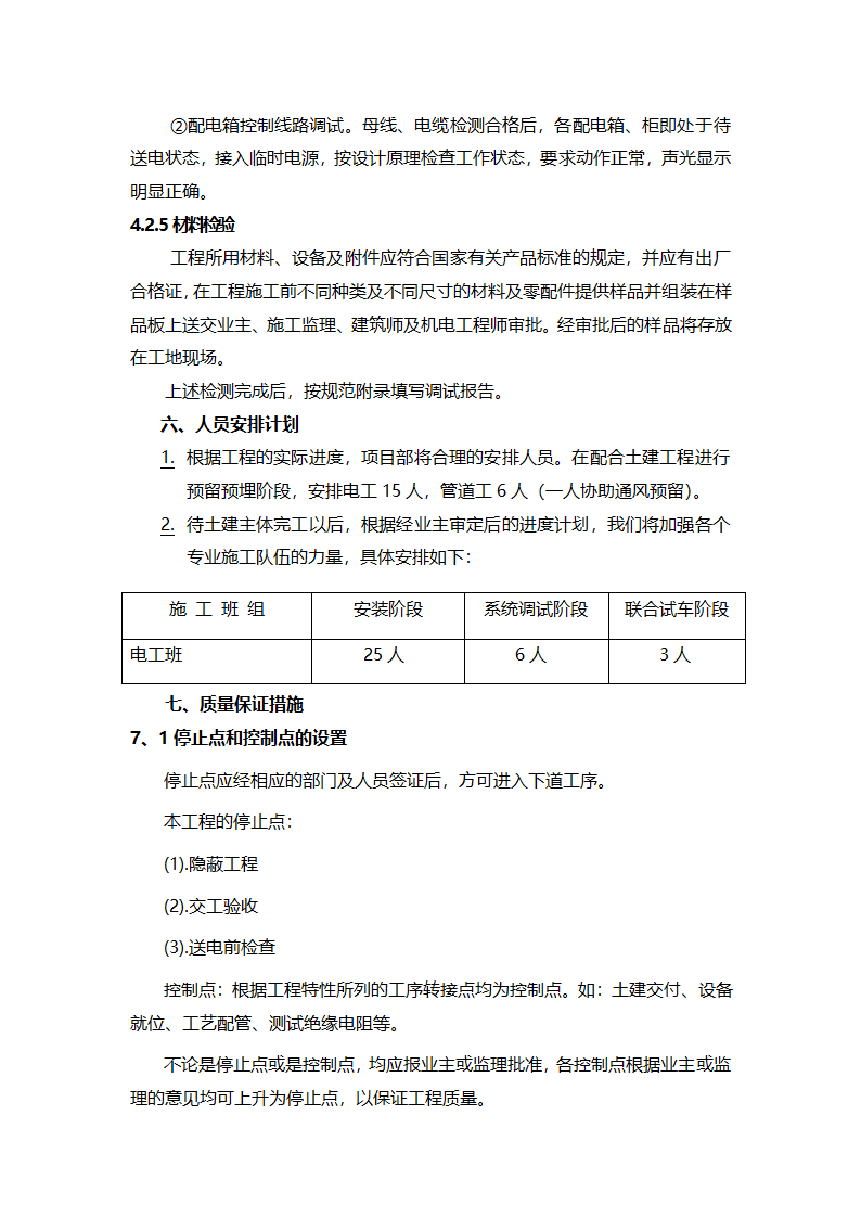 济南某工业区办公楼电气+机电安装工程施工组织设计方案.doc第17页