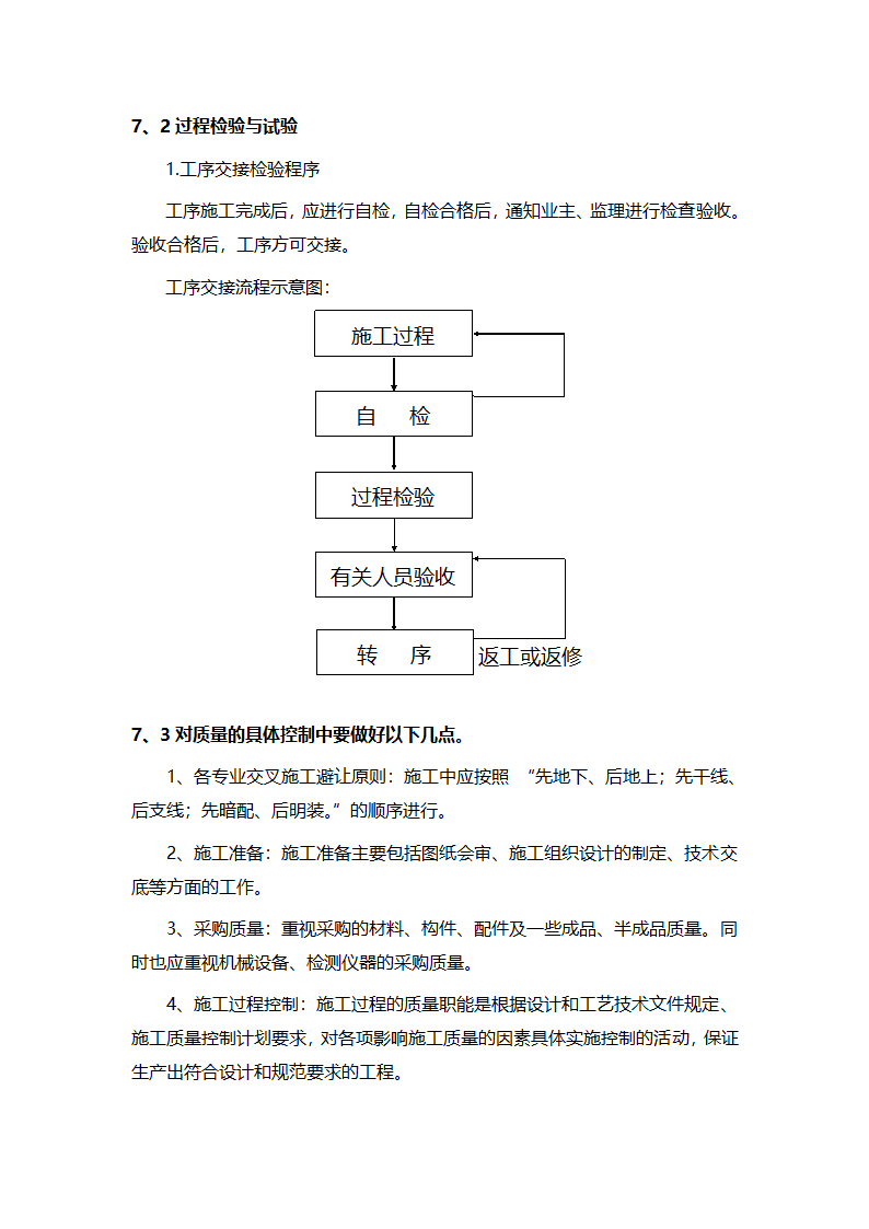 济南某工业区办公楼电气+机电安装工程施工组织设计方案.doc第18页