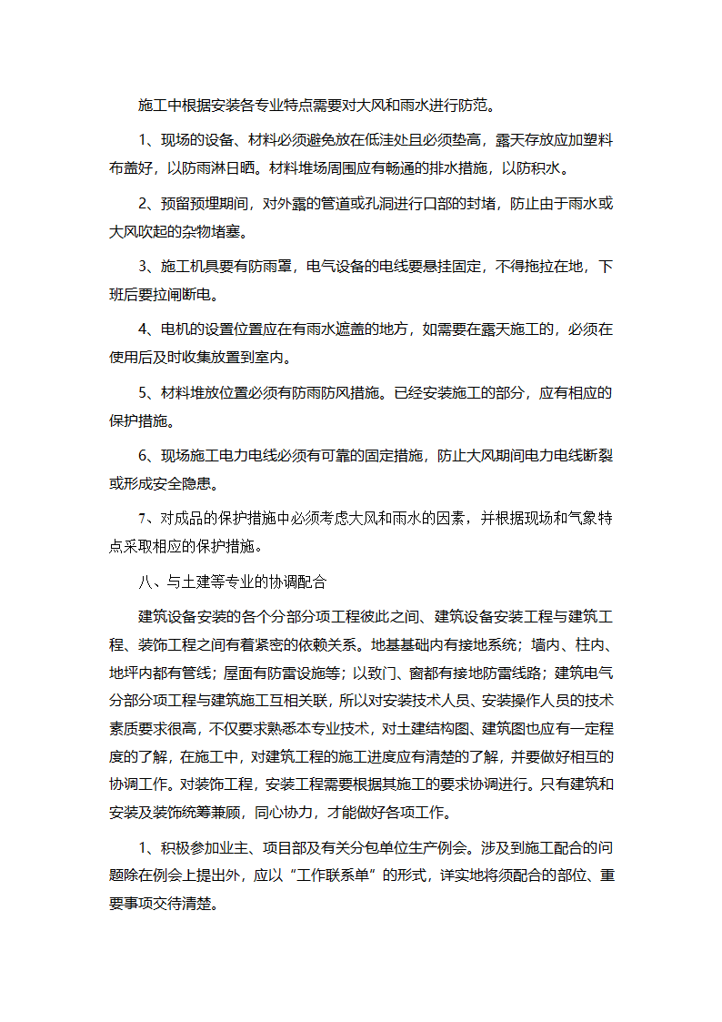 济南某工业区办公楼电气+机电安装工程施工组织设计方案.doc第22页