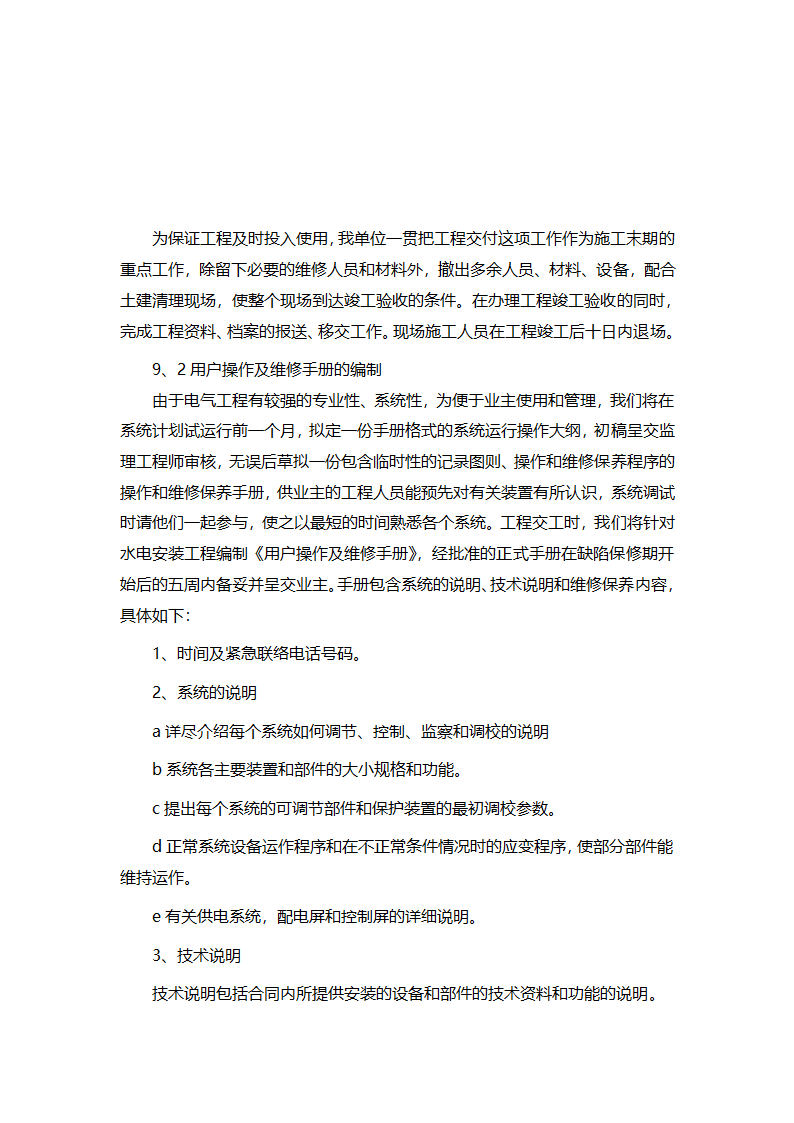 济南某工业区办公楼电气+机电安装工程施工组织设计方案.doc第24页