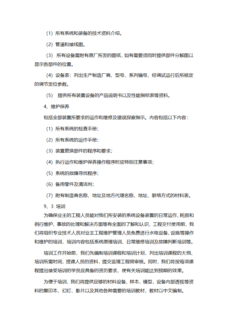 济南某工业区办公楼电气+机电安装工程施工组织设计方案.doc第25页