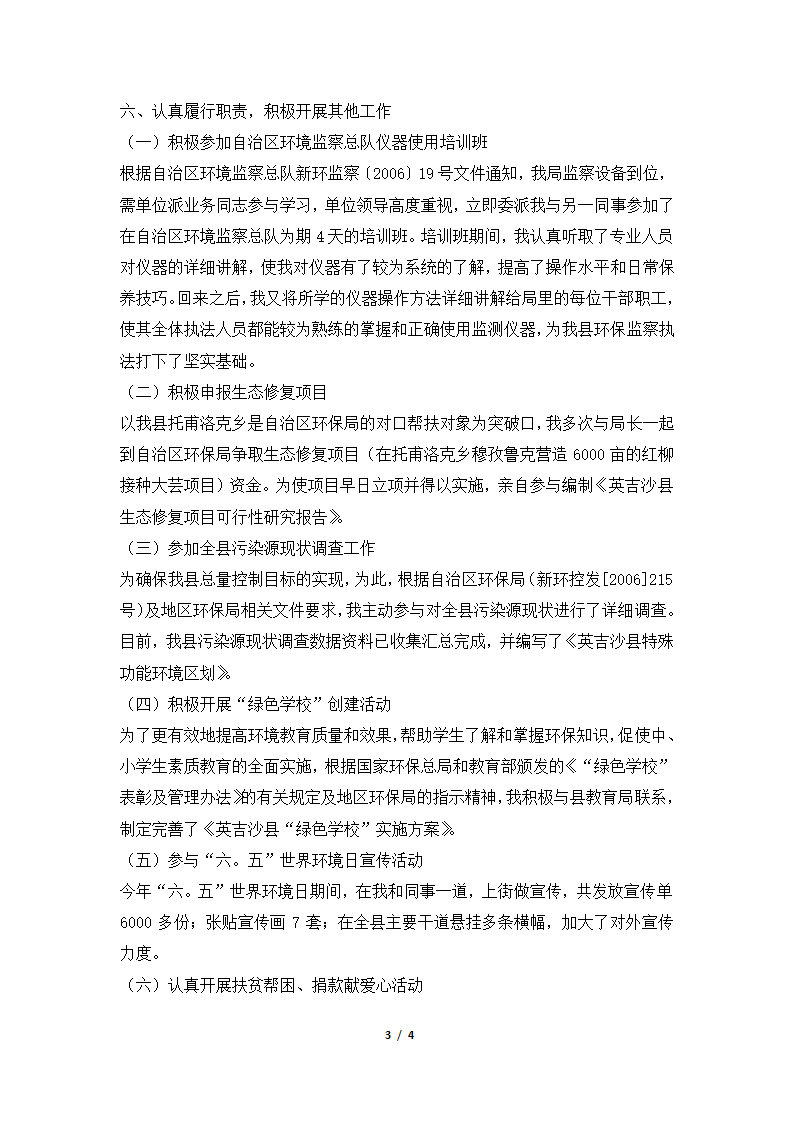 2018年环保局办公室秘书个人总结.docx第3页