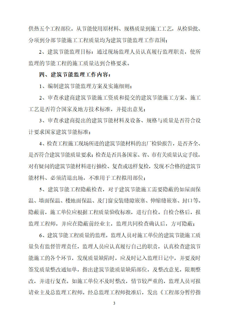 中国农业发展银行忻州市分行综合办公楼节能专项监理实施细则.doc第3页