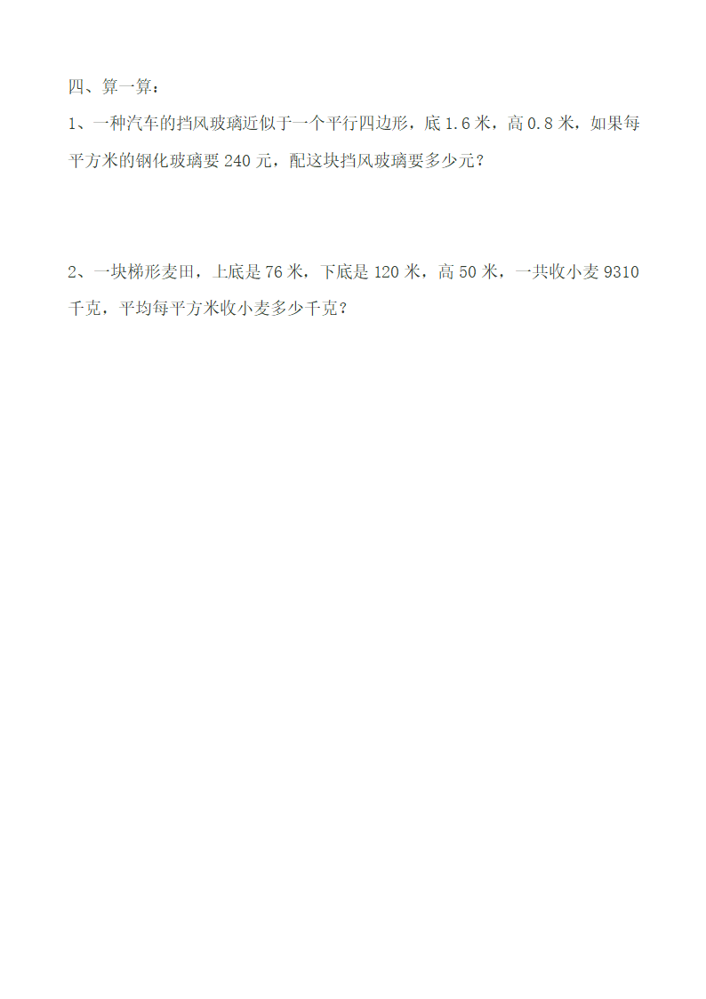 多边形的面积练习题.doc第3页