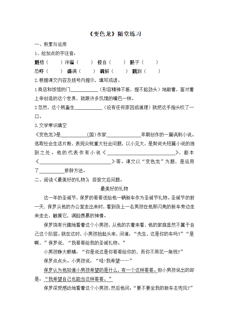 《变色龙》随堂练习1.doc第1页