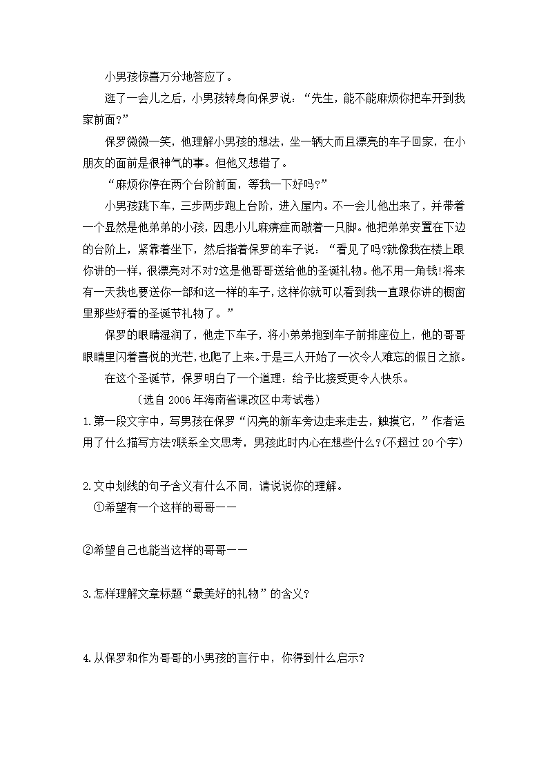 《变色龙》随堂练习1.doc第2页