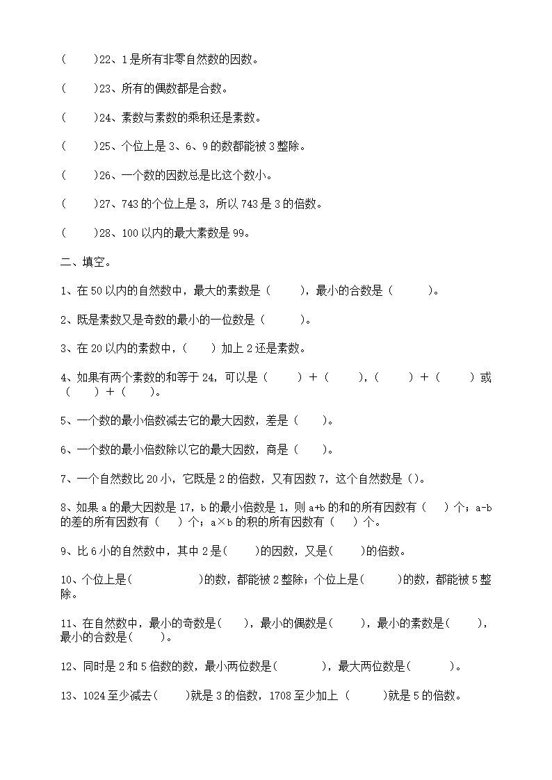 倍数与因数练习(4).doc第2页