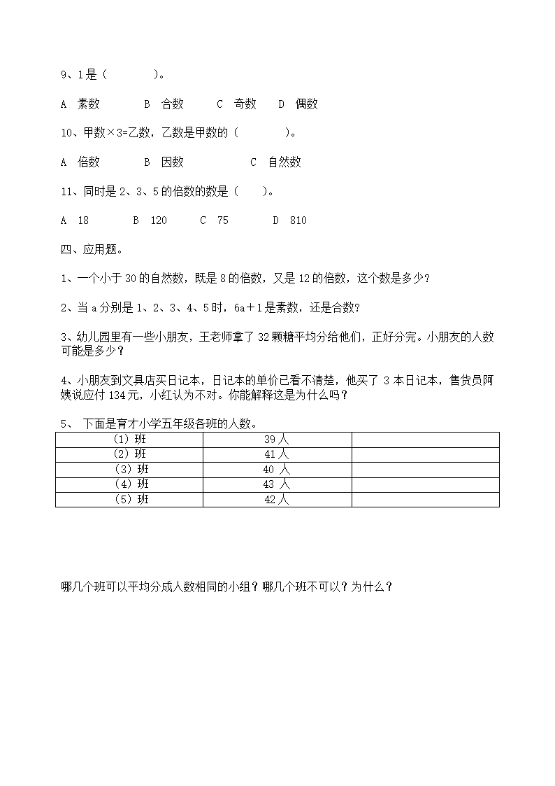 倍数与因数练习(4).doc第5页