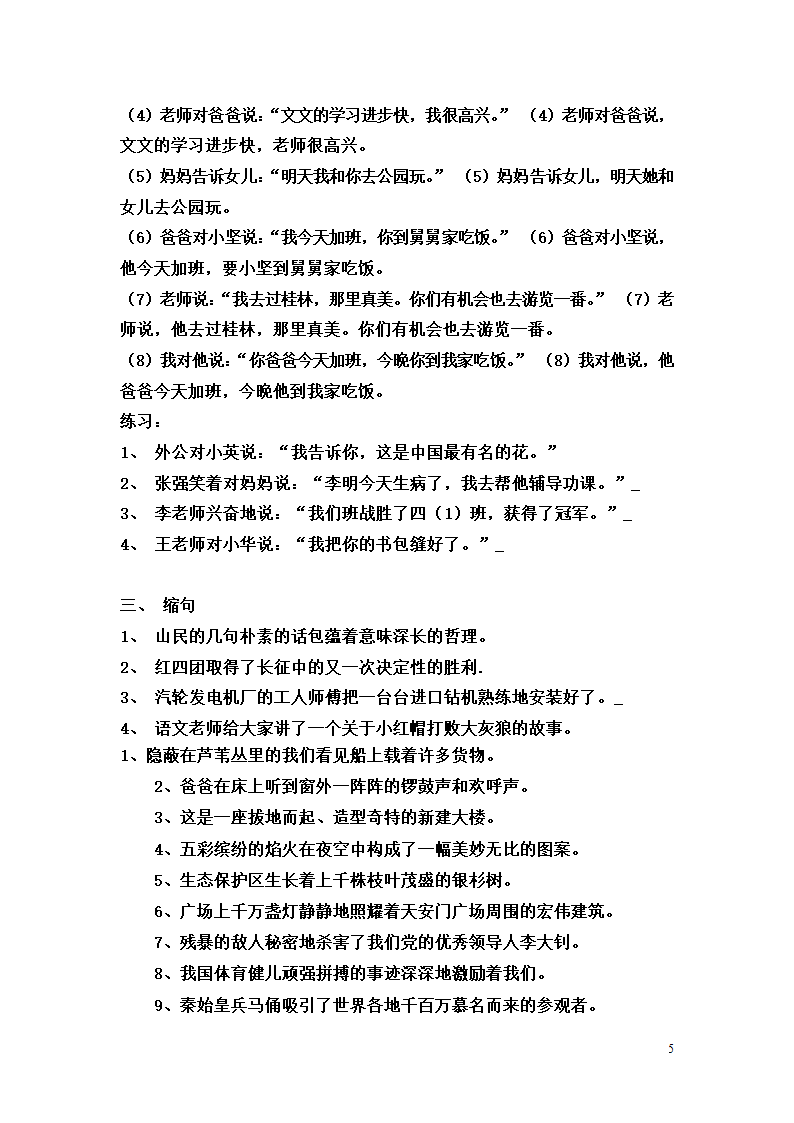 句型转换练习（有改动）.doc第5页