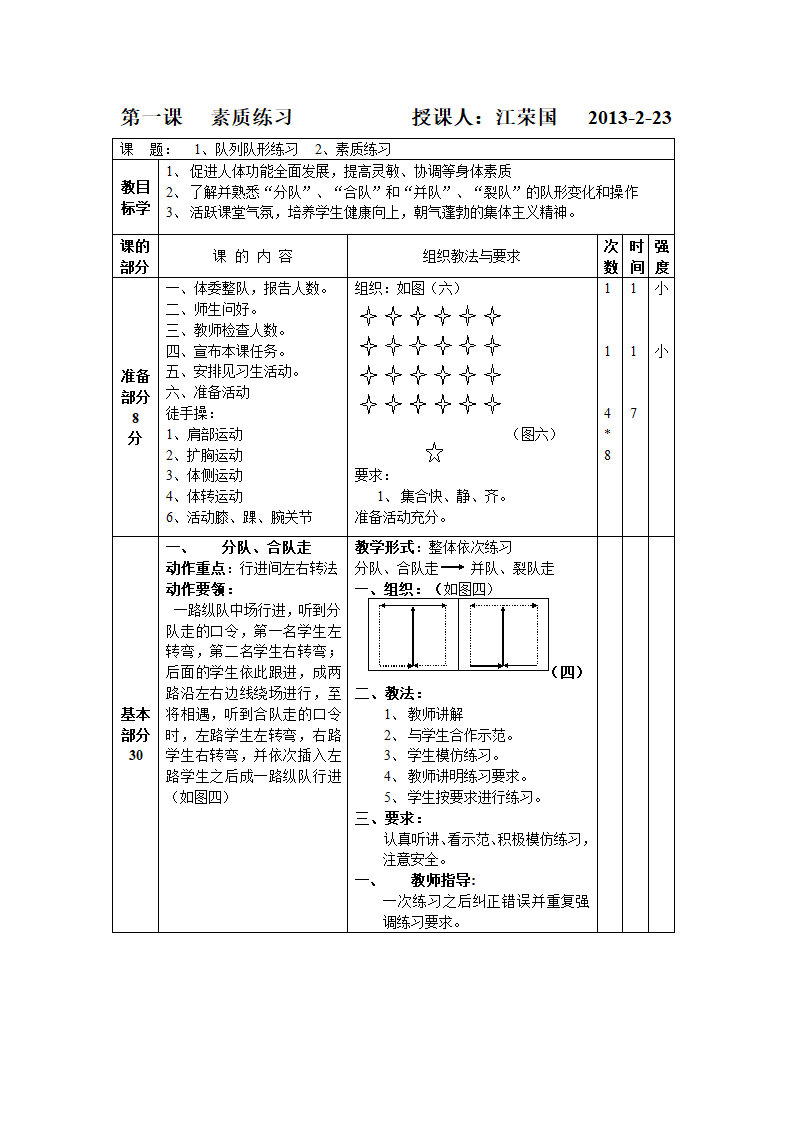 七年级体育素质练习教学设计.doc第1页