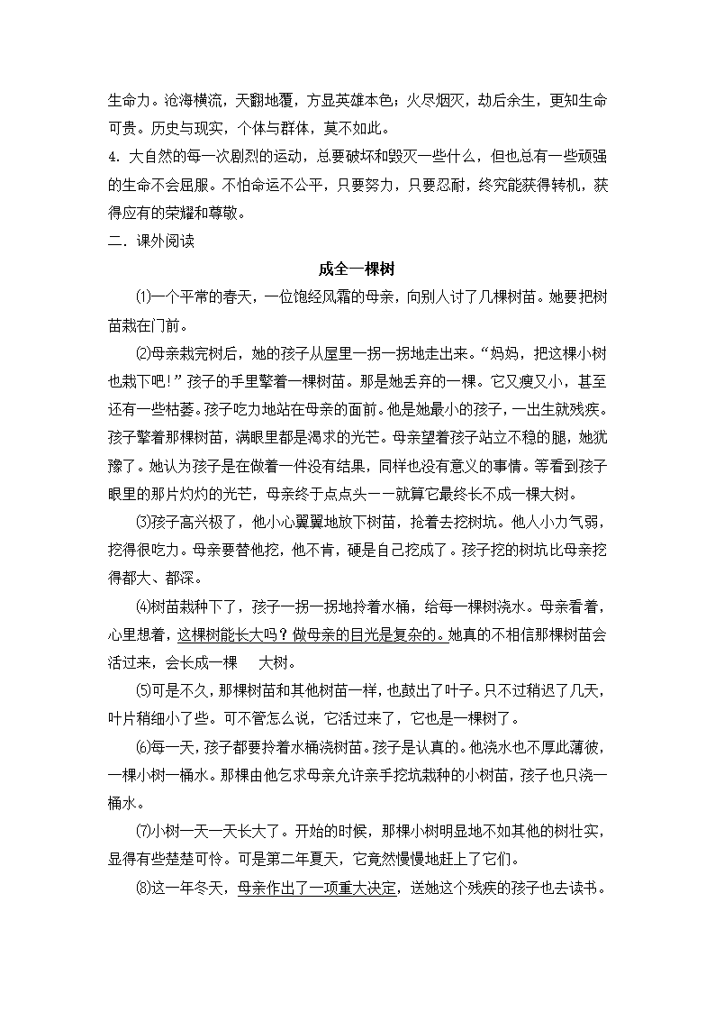 《地下森林断想》阅读练习.doc第2页