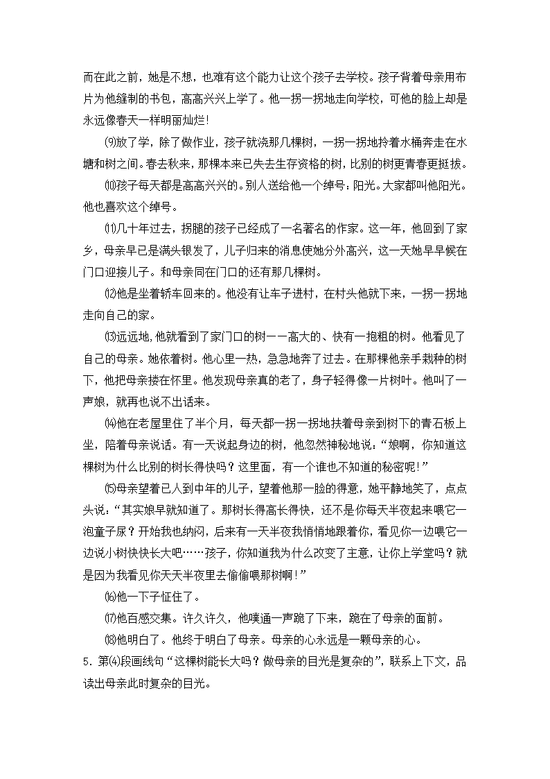 《地下森林断想》阅读练习.doc第3页