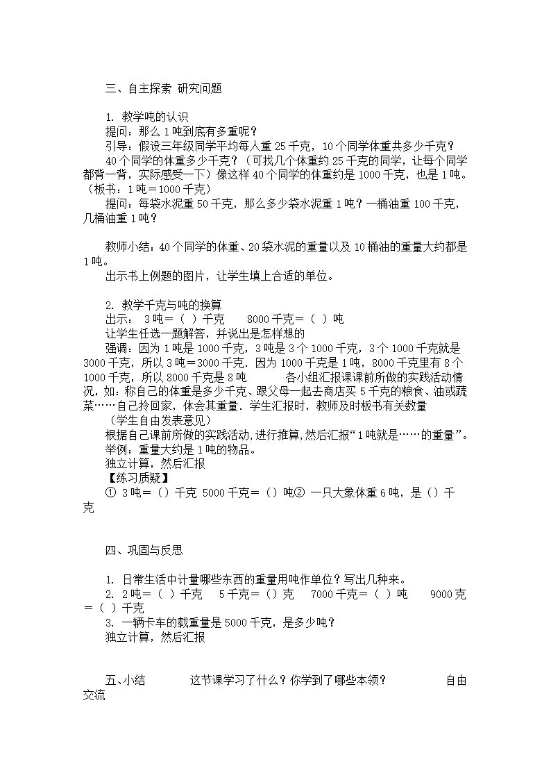 克千克相关知识及拓展练习.doc第2页