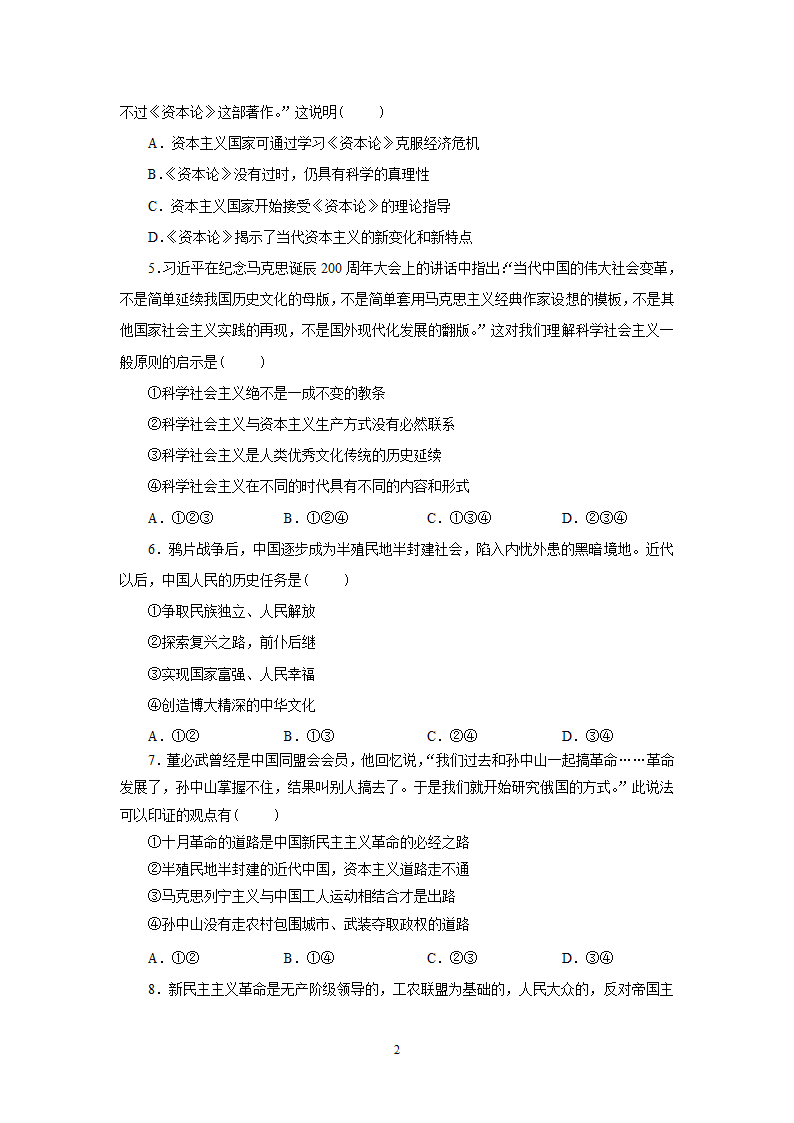 《本册综合》同步练习01.doc第2页