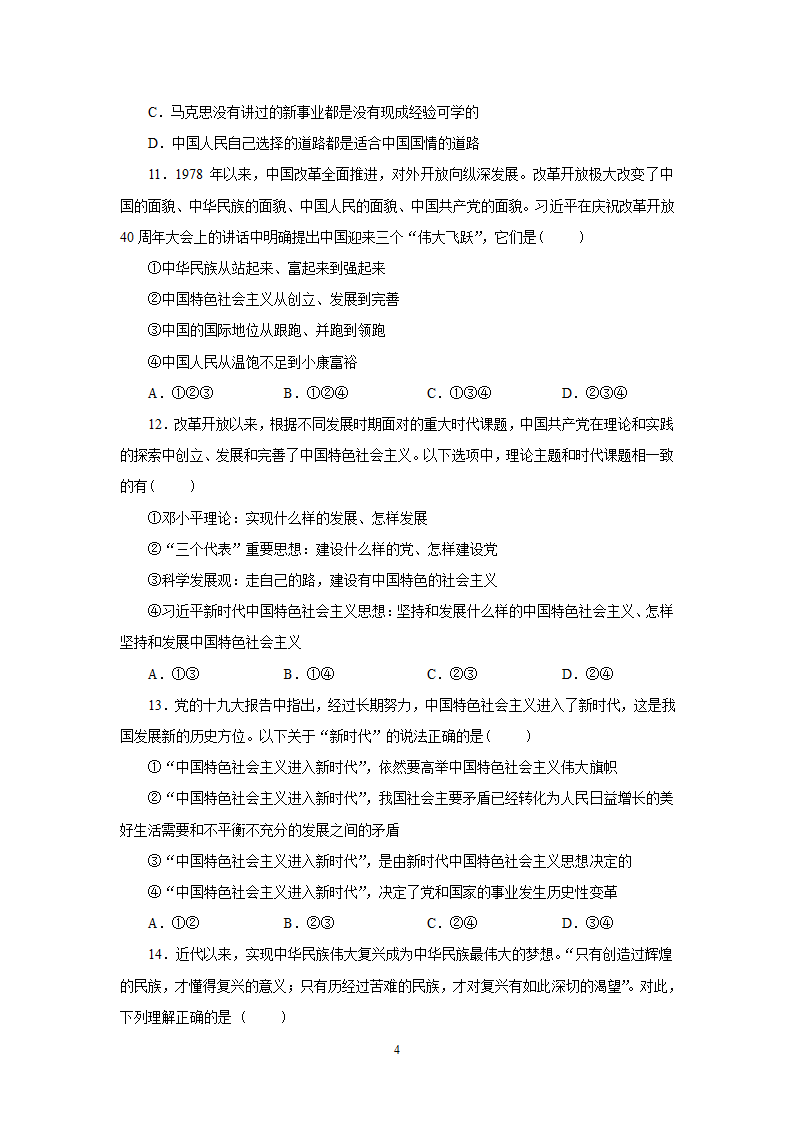 《本册综合》同步练习01.doc第4页