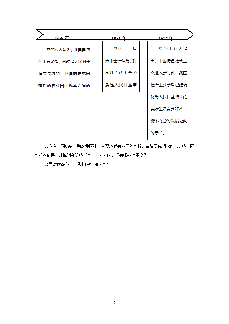 《本册综合》同步练习01.doc第7页