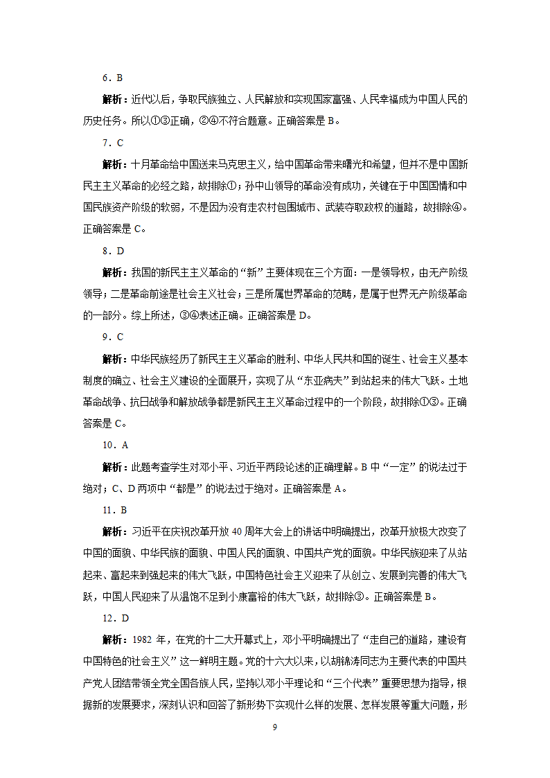 《本册综合》同步练习01.doc第9页