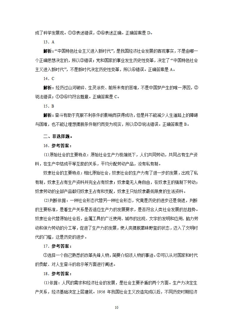 《本册综合》同步练习01.doc第10页