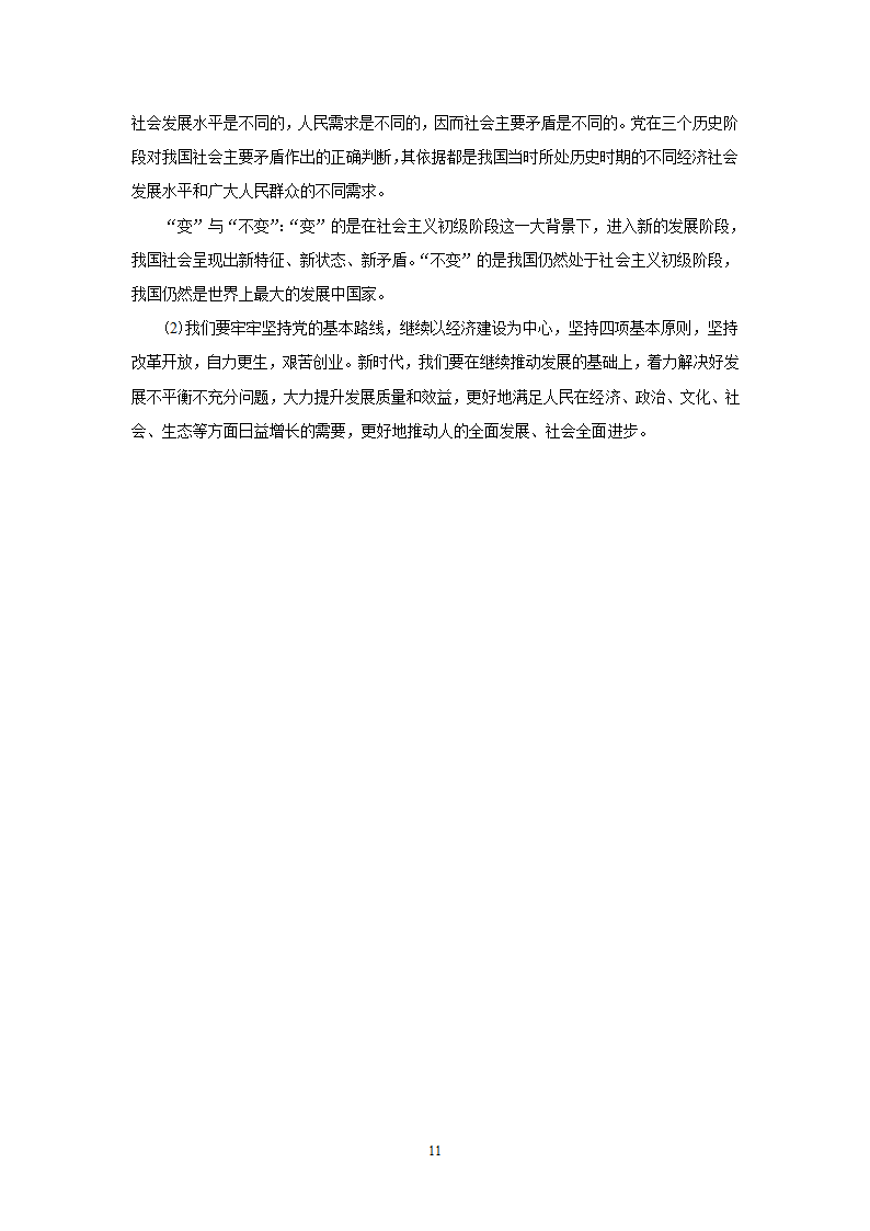 《本册综合》同步练习01.doc第11页