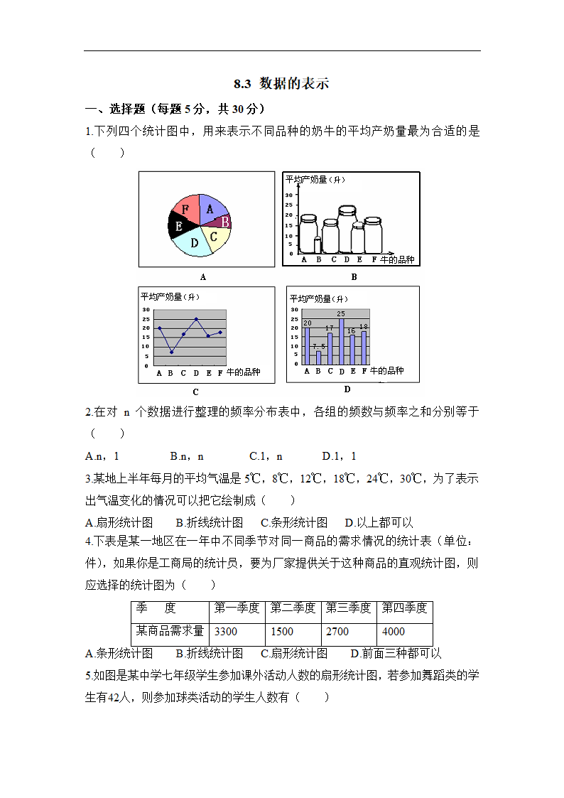 《数据的表示》同步练习.doc第1页