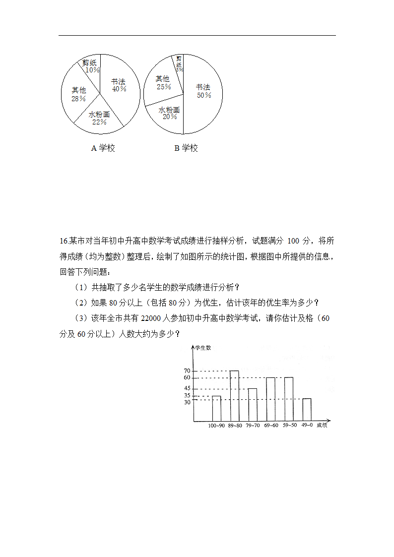 《数据的表示》同步练习.doc第5页