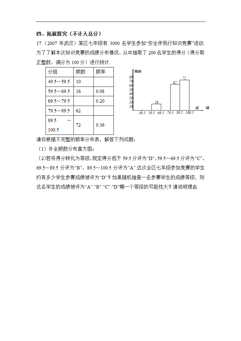 《数据的表示》同步练习.doc第6页