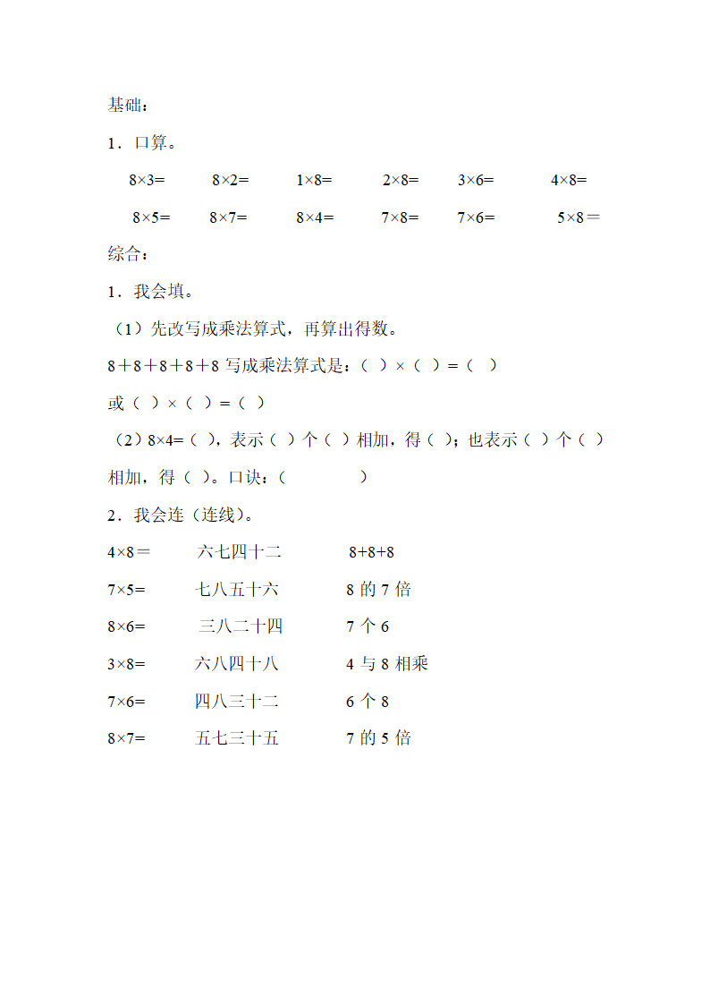 8的乘法口诀练习题.doc第1页