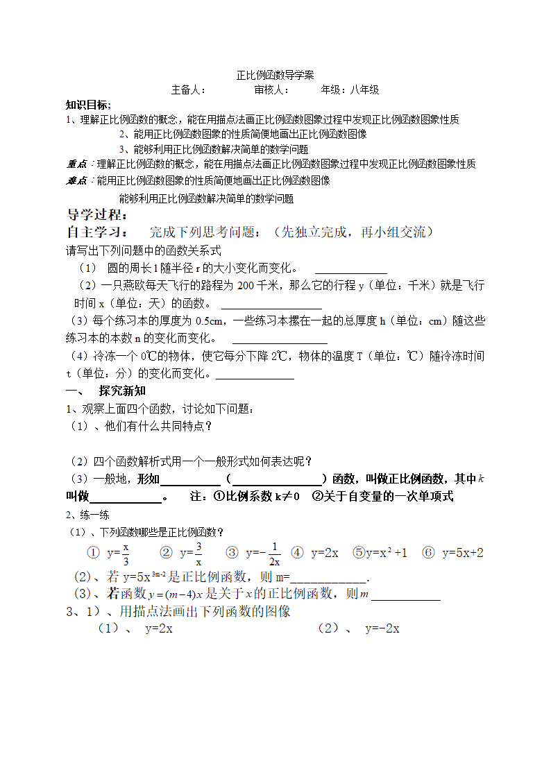 正比例函数导学案.doc第1页