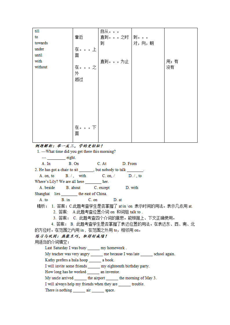 中考英语专题复习学案之介词.doc第2页