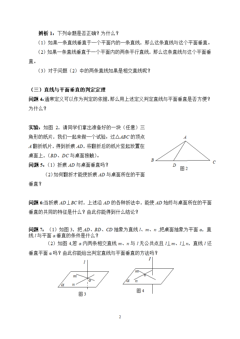 直线与平面垂直的判定学案.doc第2页