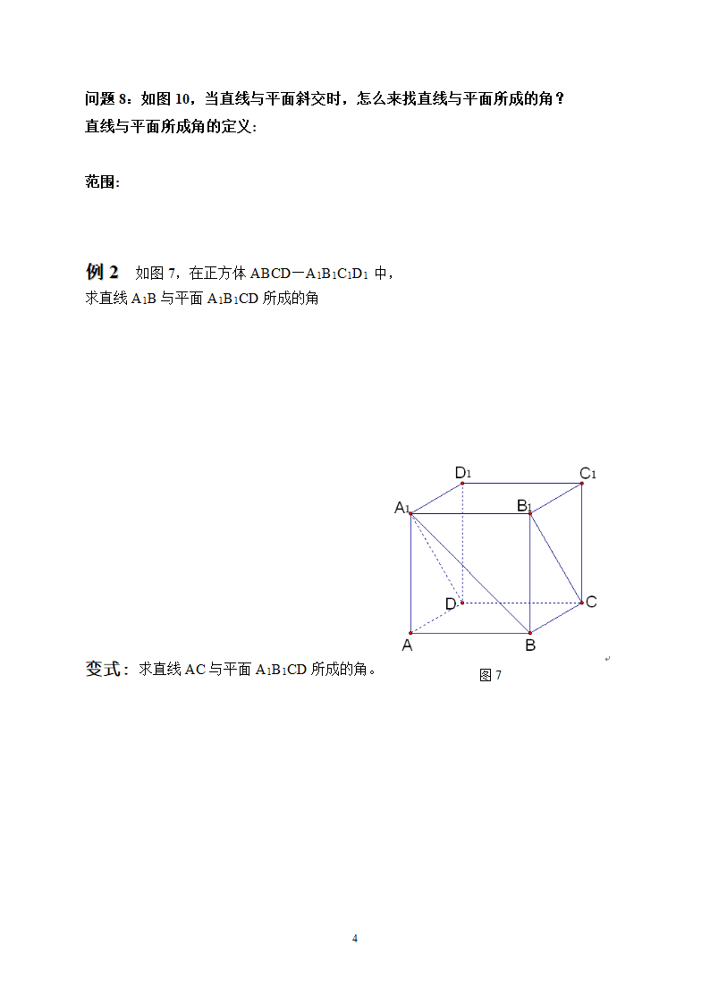 直线与平面垂直的判定学案.doc第4页