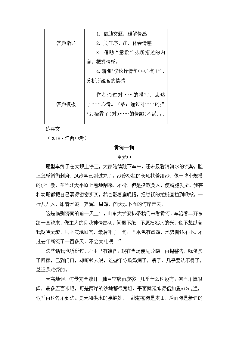 《我爱这土地》学案1.doc第4页