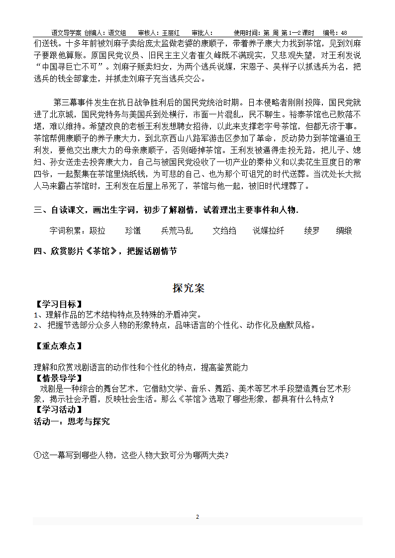 第二单元8茶馆学案-高二语文统编版（2019）选择性必修下册.doc第2页