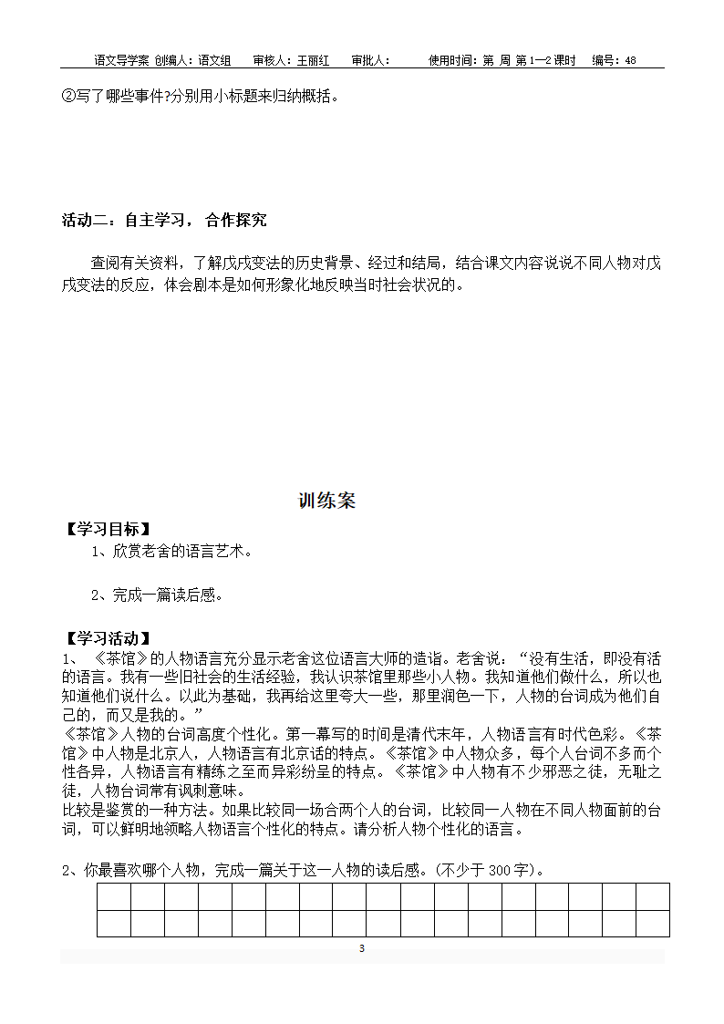 第二单元8茶馆学案-高二语文统编版（2019）选择性必修下册.doc第3页