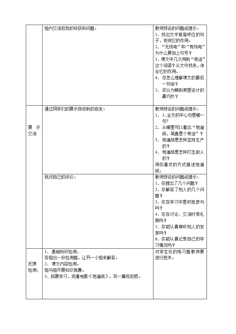 语文六年级上语文A版6.15《冀中的地道战》导学案.doc第2页