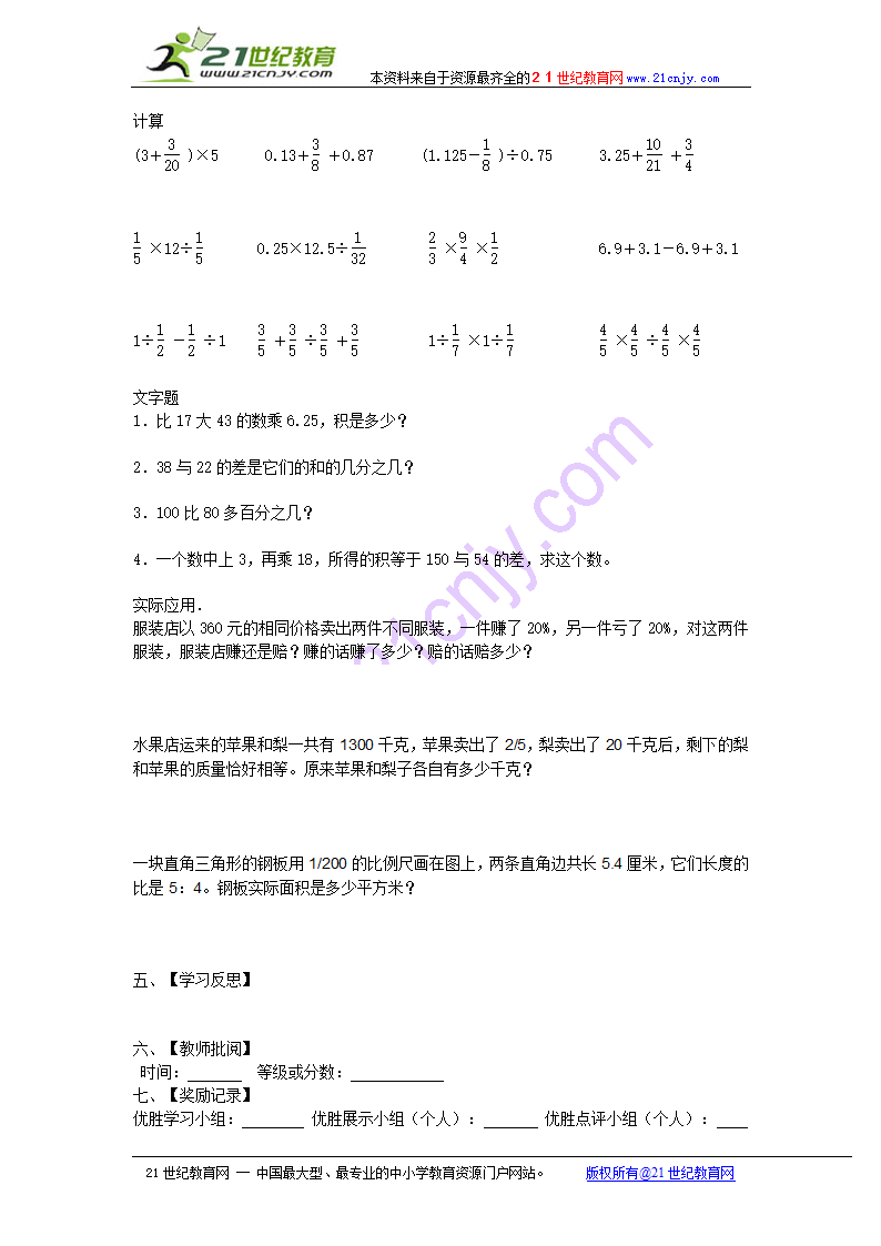 六年级数学下册导学案 计算与应用（北师大版）.doc第2页