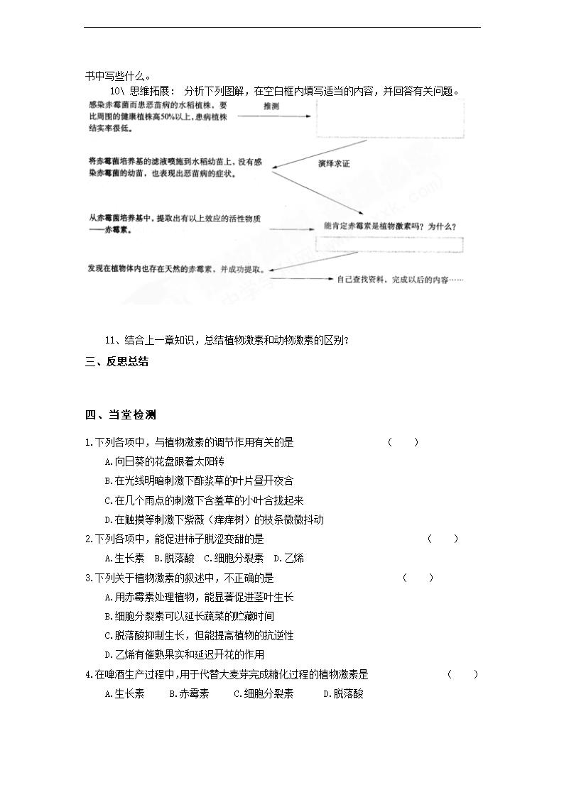 必修三第三章第3节《其他植物激素》导学案.doc第3页